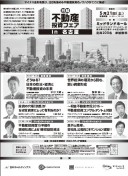 日経不動産投資フェア